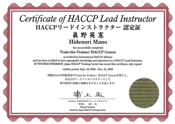 HACCP coodinator 認定書